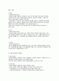 [사회복지] 사회보장기본법  5페이지