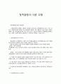 정책결정의 이론 모형 1페이지