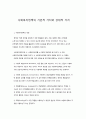 사회복지정책의 기본적 가치와 상대적 가치 1페이지