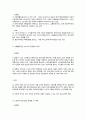 노인복지정책의 현황과 문제점 및 향후과제 5페이지