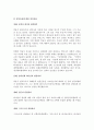 평강제일교회 박윤식원로목사에 대한 신학검증보고서 (이단성 없음을 확인) 5페이지