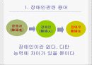장애인복지(이론, 장애인복지현황, 여성장애인, 장애인고용, 발전과제) 2페이지