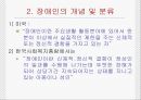 장애인복지(이론, 장애인복지현황, 여성장애인, 장애인고용, 발전과제) 3페이지
