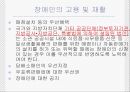 장애인복지(이론, 장애인복지현황, 여성장애인, 장애인고용, 발전과제) 28페이지