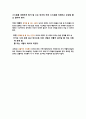 시대가 요구하는 바람직한 인간상 2페이지