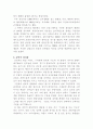 [독후감] 을 읽고 _ 고진현 저 2페이지