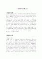 [독후감] 을 읽고 _ 이영만 저 1페이지