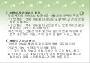 아동복지 (개념, 원칙, 기능, 아동문제, 아동복지사업, 과제).PPT자료 10페이지