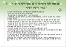 아동복지 (개념, 원칙, 기능, 아동문제, 아동복지사업, 과제).PPT자료 18페이지