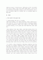 [마케팅특강 4공통] 서비스기업이나 서비스업종의 사례를 한 가지 선택하여 서비스 믹스 관리방안을 계획하고 설계 3페이지