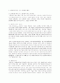 [마케팅특강 4공통] 서비스기업이나 서비스업종의 사례를 한 가지 선택하여 서비스 믹스 관리방안을 계획하고 설계 6페이지