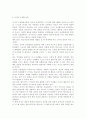 고전적 조건화와 조작적 조건화 이론의 공통점과 차이점을 설명. 4페이지