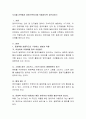 도서를 선택해서 동화구연하기에 적합하도록 재구성하기 - 『잭과 콩나무』- 동화 재구성 2페이지