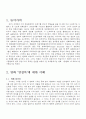 2013년 2학기 대중영화의이해 중간시험과제물 공통4 (영화 양철북) 3페이지