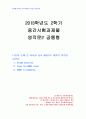 2013년 2학기 영작문2 중간시험과제물 공통 (영작) 1페이지