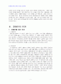 2013년 2학기 인권법 중간시험과제물 E형(장애인의 인권과 차별금지에 대하여) 4페이지
