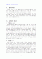 2013년 2학기 인권법 중간시험과제물 A형(근대 인권과 현대 인권) 3페이지
