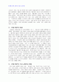 2013년 2학기 인권법 중간시험과제물 A형(근대 인권과 현대 인권) 4페이지