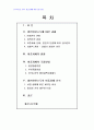 2013년 2학기 세법 중간시험과제물 E형 (주식회사 주주 배당소득) 2페이지