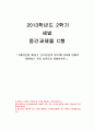 2013년 2학기 세법 중간시험과제물 C형 (신의성실원칙) 1페이지