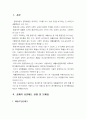 2013년 2학기 환경법 중간시험과제물 D형(경제적 유인제도) 3페이지