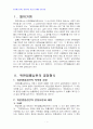 2013년 2학기 통치의기본구조 중간시험과제물 공통 (위헌법률심판에서의 결정형식) 3페이지