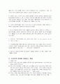 2013년 2학기 기초거시경제론 중간시험과제물 D형(케인즈의 유효수요이론) 5페이지