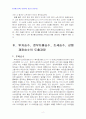 2013년 2학기 기초거시경제론 중간시험과제물 C형(승수효과개념,투자승수,정부지출승수 등) 4페이지