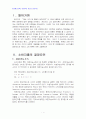 2013년 2학기 기초거시경제론 중간시험과제물 A형(소비지출결정요인, 케인즈 소비지출이론) 3페이지