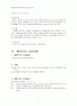 2013년 2학기 기초거시경제론 중간시험과제물 A형(소비지출결정요인, 케인즈 소비지출이론) 5페이지