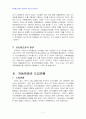 2013년 2학기 금융제도론 중간시험과제물 C형 (유동화증권(ABS)의 특징과 현황) 5페이지