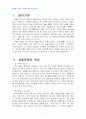 2013년 2학기 식생활과문화 중간시험과제물 B형(우리나라 과줄문화의 특징) 3페이지