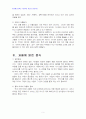 2013년 2학기 식생활과문화 중간시험과제물 B형(우리나라 과줄문화의 특징) 4페이지