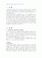 2013년 2학기 인간행동과사회환경 중간시험과제물 C형(프로이트정신분석,융의 분석심리학) 3페이지