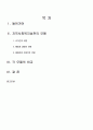 2013년 2학기 지역사회복지론 중간시험과제물 공통(지역사회복지실천 모델비교) 2페이지
