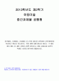 2013년 2학기 아동미술 중간시험과제물 공통 (탐색활동,표현활동,감상활동 교육계획안) 1페이지