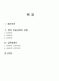 2013년 2학기 아동미술 중간시험과제물 공통 (탐색활동,표현활동,감상활동 교육계획안) 2페이지