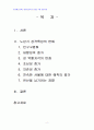 2013년 2학기 노인복지론 중간시험과제물 B형(노년기 성격특성의 변화를 7가지) 2페이지