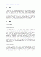 2013년 2학기 노인복지론 중간시험과제물 A형(고령화의 사회적영향 4가지) 3페이지