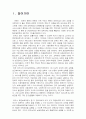 2013년 2학기 교과교육론 중간시험과제물 C형 (표준보육과정에의한 보육계획안 4~5세) 3페이지