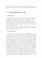 2013년 2학기 교과교육론 중간시험과제물 C형 (표준보육과정에의한 보육계획안 4~5세) 4페이지