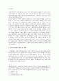 2013년 2학기 교과교육론 중간시험과제물 C형 (표준보육과정에의한 보육계획안 4~5세) 5페이지