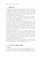2013년 2학기 아동복지 중간시험과제물 C형(최근 5년간 국가에서 시행된 아동복지정책) 3페이지