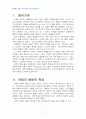 2013년 2학기 아동복지 중간시험과제물 A형(아동의 발달적 특성과 복지환경의 관계) 3페이지