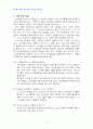2013년 2학기 아동복지 중간시험과제물 A형(아동의 발달적 특성과 복지환경의 관계) 4페이지