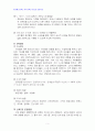 2013년 2학기 아동복지 중간시험과제물 A형(아동의 발달적 특성과 복지환경의 관계) 5페이지