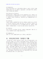2013년 2학기 유아교육기관운영관리 중간시험과제물 C형(유아교육기관장의 운영철학) 4페이지