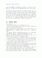 2013년 2학기 유아교육기관운영관리 중간시험과제물 B형(유아교육기관의 장학) 4페이지