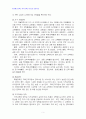 2013년 2학기 유아교육기관운영관리 중간시험과제물 B형(유아교육기관의 장학) 5페이지
