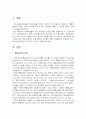 2013년 2학기 특수아교육 중간시험과제물 A형 (장애아동의 통합교육) 3페이지